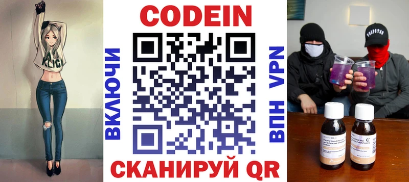 Codein напиток Lean (лин)  Пучеж 